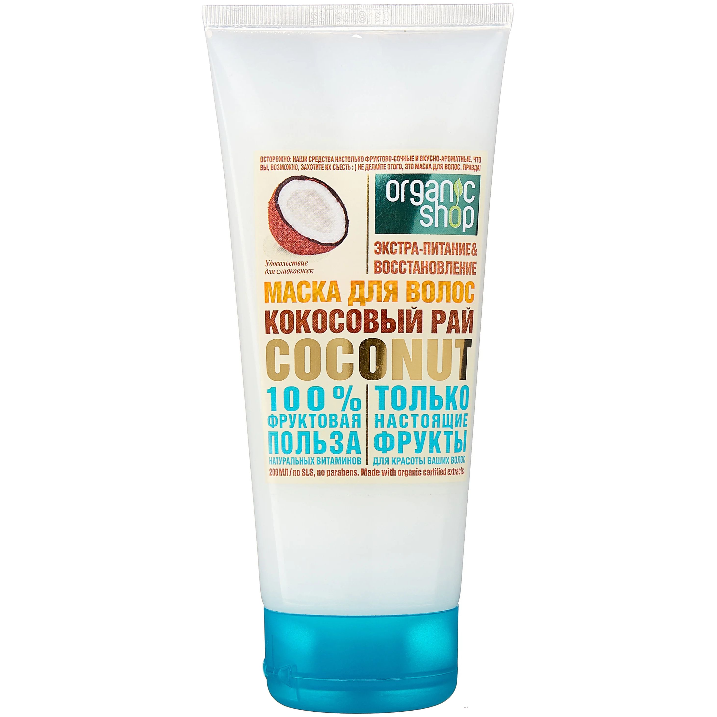 

Маска для волос Organic Shop Кокосовый рай 200 мл, Кокосовый рай