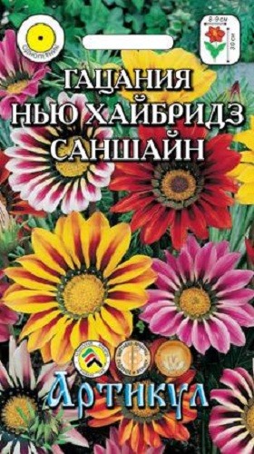 Семена гацания Артикул Нью Хайбридз Саншайн 1 уп.