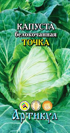 

Семена капуста белокочанная Артикул Точка 1 уп.