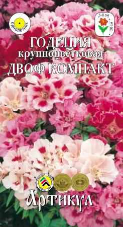 

Семена годеция Артикул Двоф компакт 1 уп.