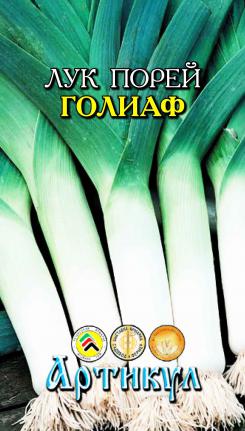 

Семена лук-порей Артикул Голиаф 1 уп.