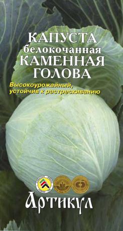 

Семена. Капуста белокочанная "Каменная голова" (вес: 0.2 г)