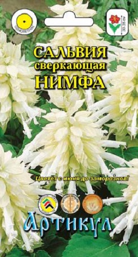 

Семена сальвия Артикул Нимфа 1 уп.