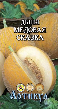 

Семена дыня Артикул Медовая сказка 1 уп.