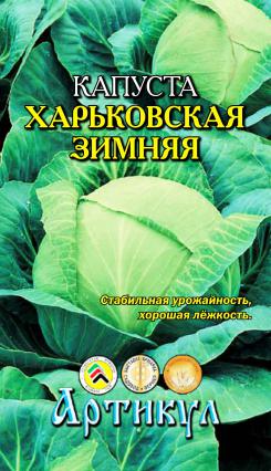 

Семена капуста белокочанная Артикул Харьковская зимняя 1 уп.