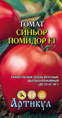 Семена томат Артикул Синьор Помидор F1 1 уп.