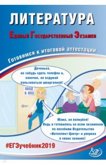 

ЕГЭ 2017, Литература, Комплекс материалов для подготовки учащихся,
