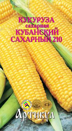 Семена кукуруза Артикул Кубанский сахарный 210 1 уп.