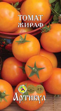 

Семена томат Артикул Жираф 1 уп.