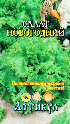 Семена салат Артикул Новогодний 1 уп 259₽