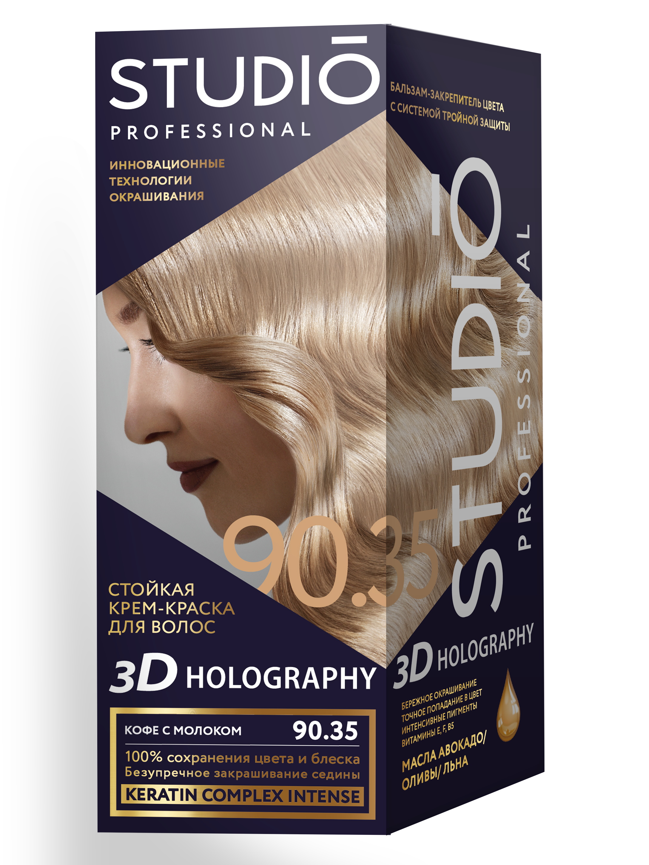 Комплект 3D HOLOGRAPHY STUDIO PROFESSIONAL 90.35 кофе с молоком 2*50+15 мл пока течет река