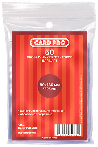 Прозрачные протекторы для ККИ Card-Pro ccg large 89x130 мм, 50 шт.