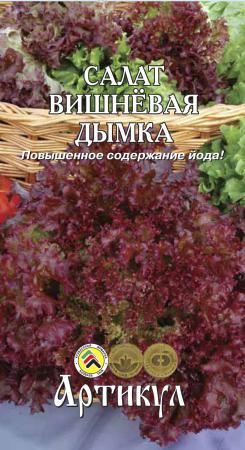 

Семена салат Артикул Вишневая дымка 1 уп.