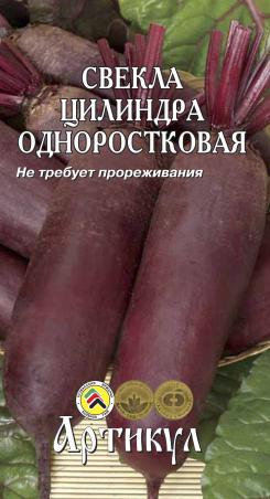 

Семена свекла Артикул Цилиндра одноростковая 1 уп.