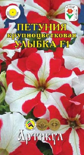 

Семена петуния Артикул Улыбка F1 1 уп.