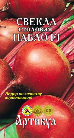 

Семена овощей Артикул Свёкла столовая Пабло F1 0.5 г