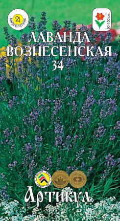 Семена лаванда Артикул Вознесенская 34 1 уп.