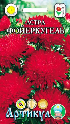 

Семена цветов Артикул Астра однолетняя Фойеркугель 0,2 г