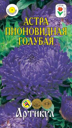 Семена астра Артикул Пионовидная голубая 1 уп 404₽