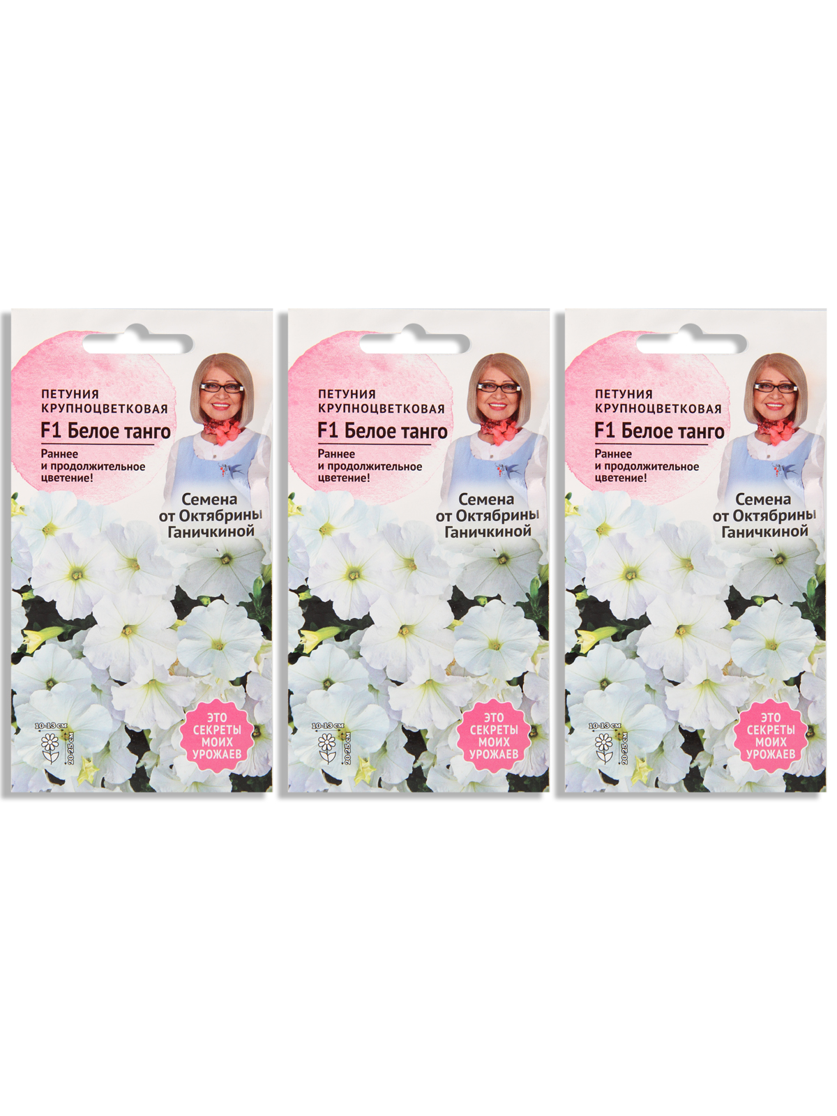 

Семена набор петуния Семена от Октябрины Ганичкиной F1 Белое Танго N04638-AGS 3 уп., Белое Танго F1