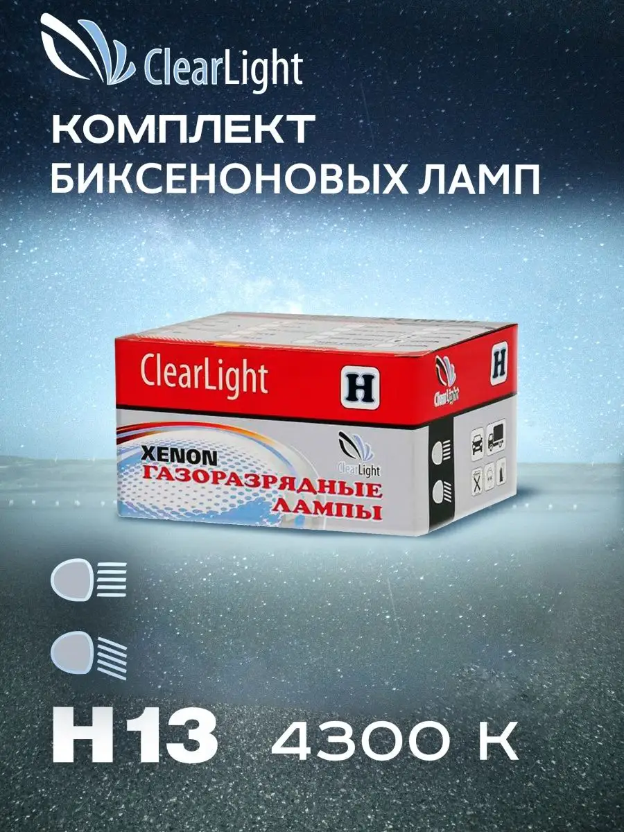 

Биксеноновая лампа H13 4300K комплект 2 шт, LDL H13 430-0LL