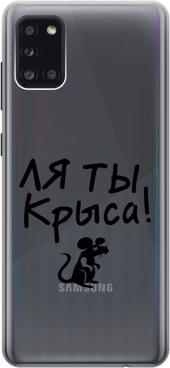 

Силиконовый чехол на Samsung Galaxy A31 "Rat" прозрачный, Прозрачный;серый, 5369