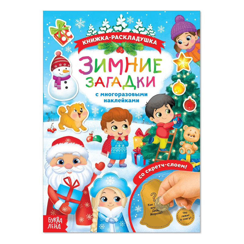 

Зимние загадки