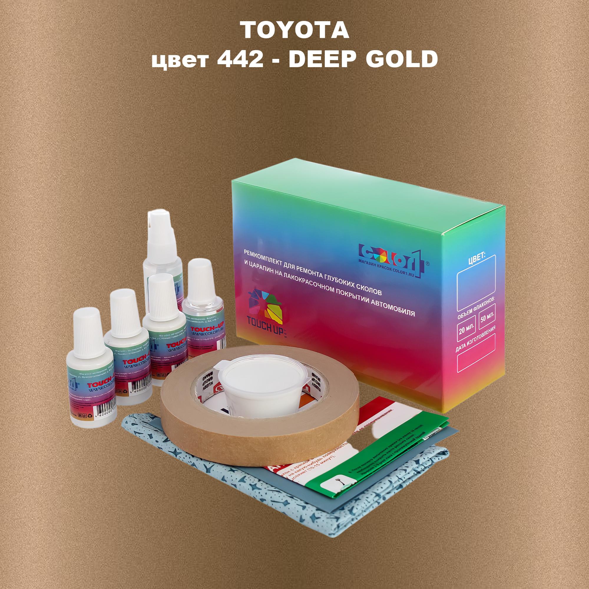 

Ремкомплект для ремонта сколов и царапин COLOR1 для TOYOTA, цвет 442 - DEEP GOLD, Бесцветный