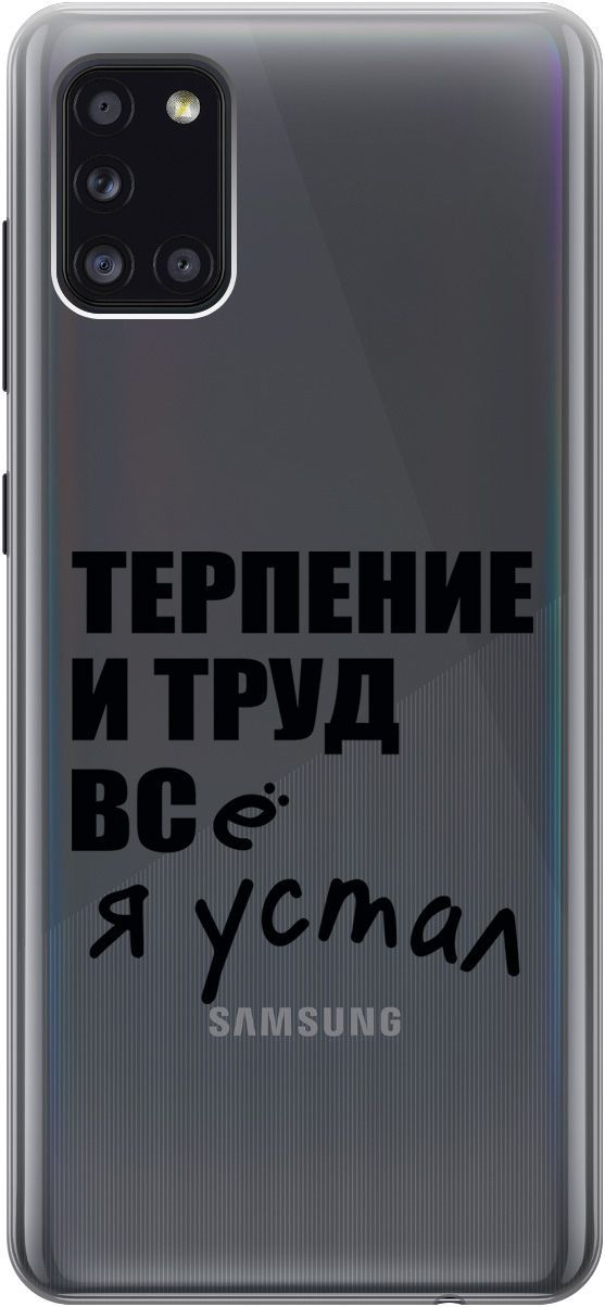 

Силиконовый чехол на Samsung Galaxy A31 "Fatigue" прозрачный, Прозрачный;серый, 5369