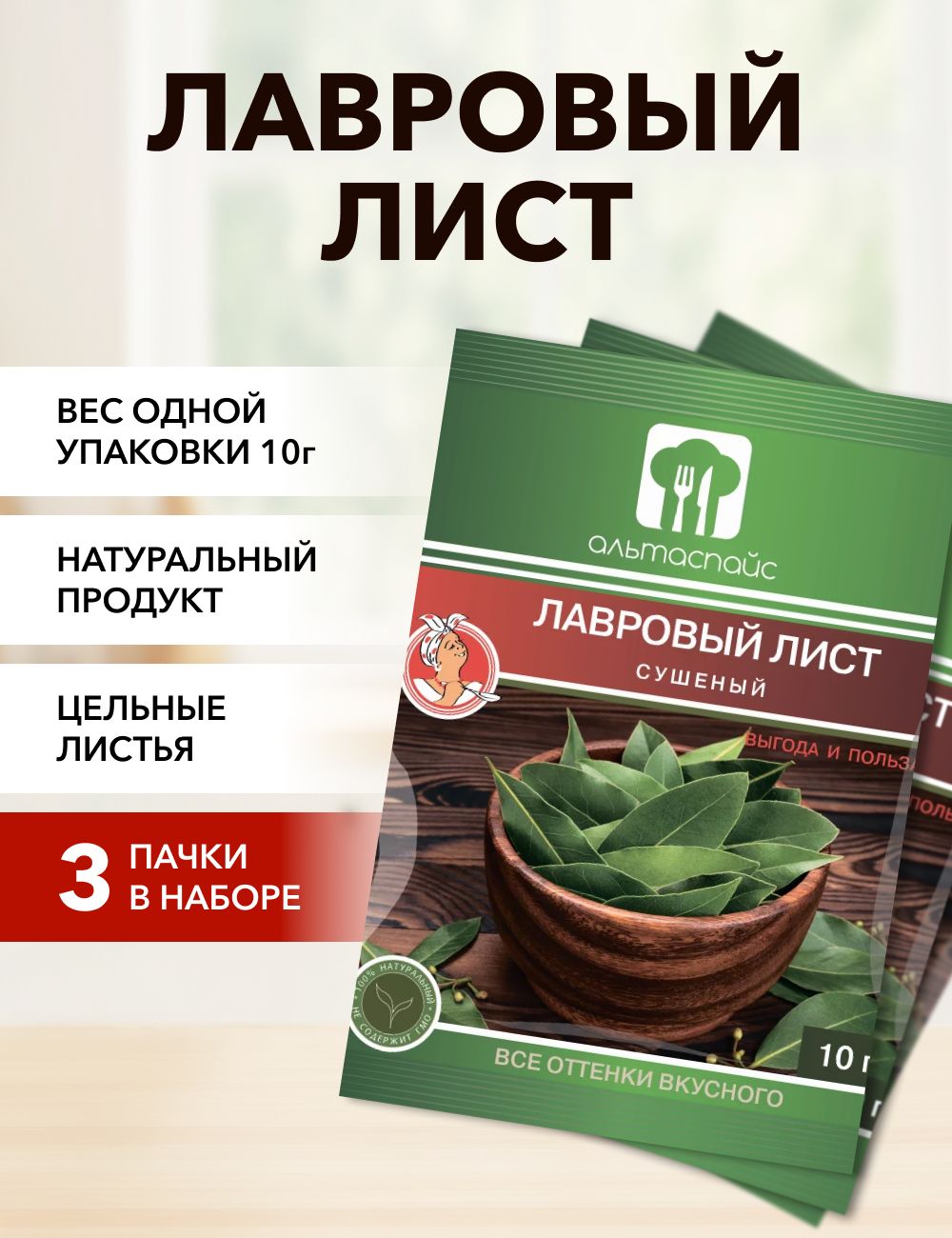 Лавровый лист АЛЬТАСПАЙС, 10 г х 3 шт