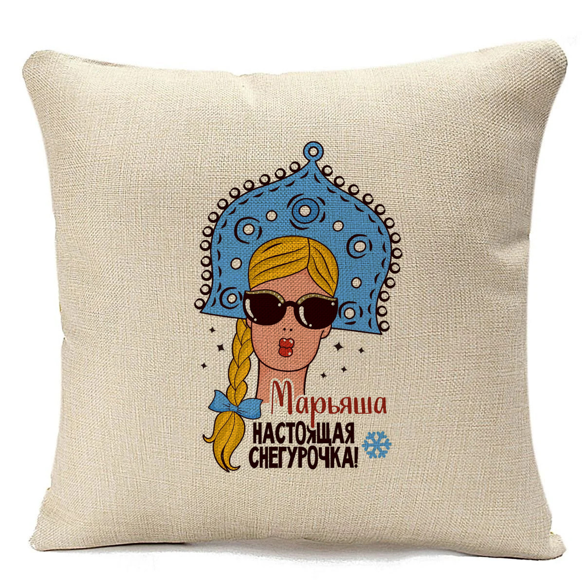 фото Подушка бежевая coolpodarok марьяша настоящая снегурочка