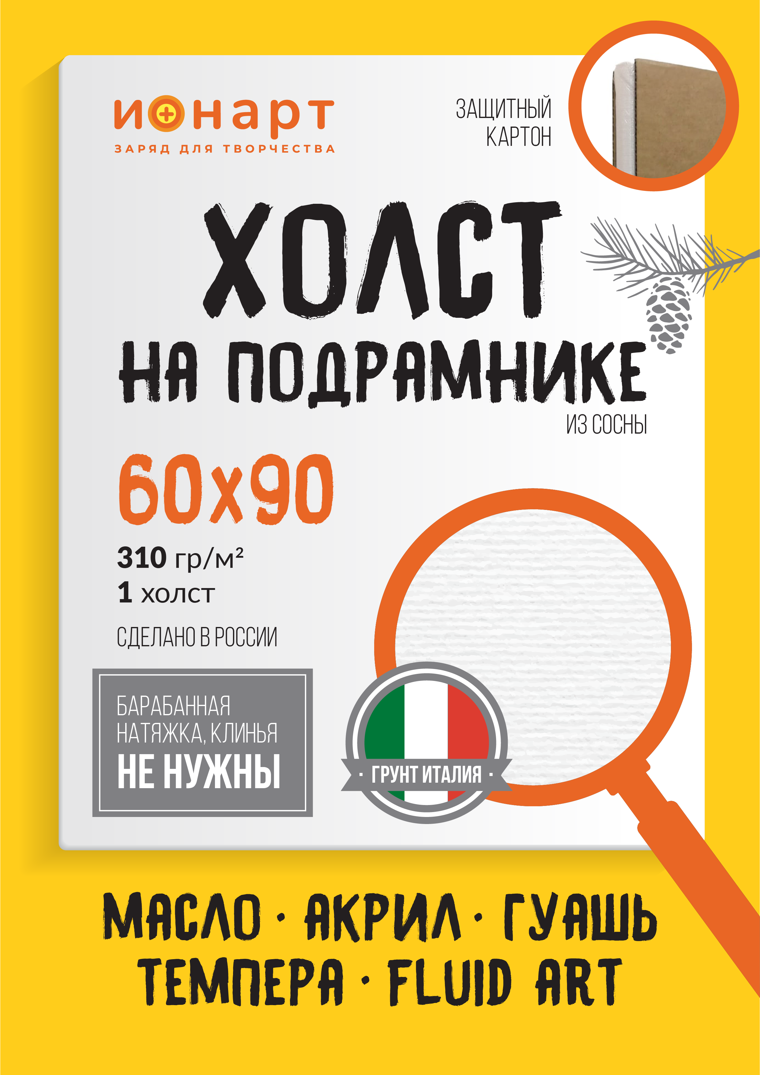 Холст на подрамнике ИОНАРТ 60х90 см, 1КП6090, хлопок 100%, среднезернистый, 1 шт.