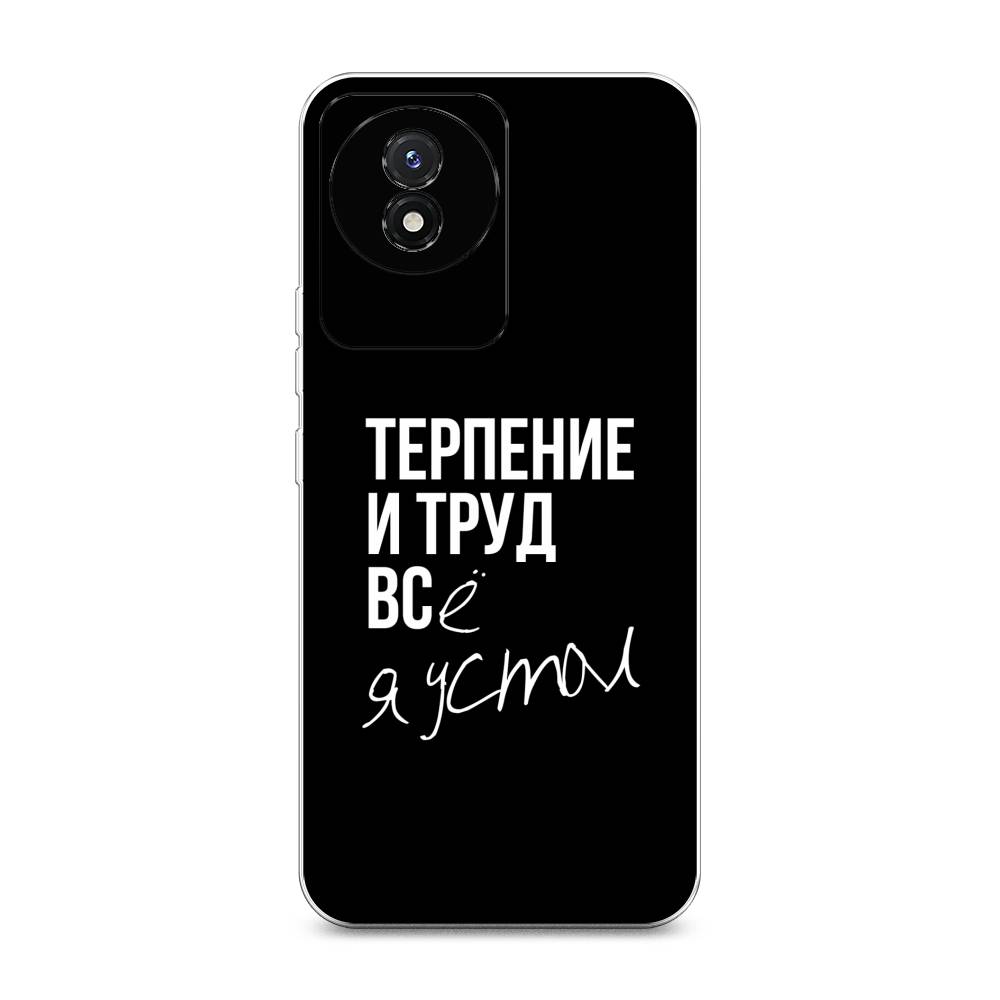 

Чехол Awog на Vivo Y02 "Терпение и труд", Серый;белый;черный, 268150-6