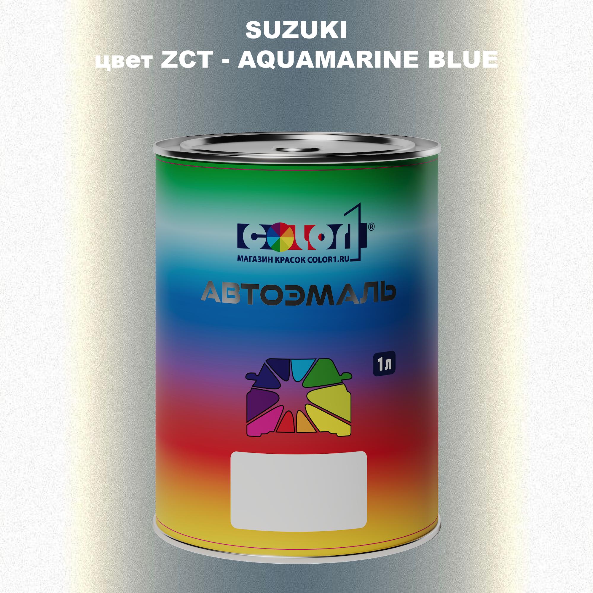 

Автомобильная краска COLOR1 для SUZUKI, цвет ZCT - AQUAMARINE BLUE, Прозрачный