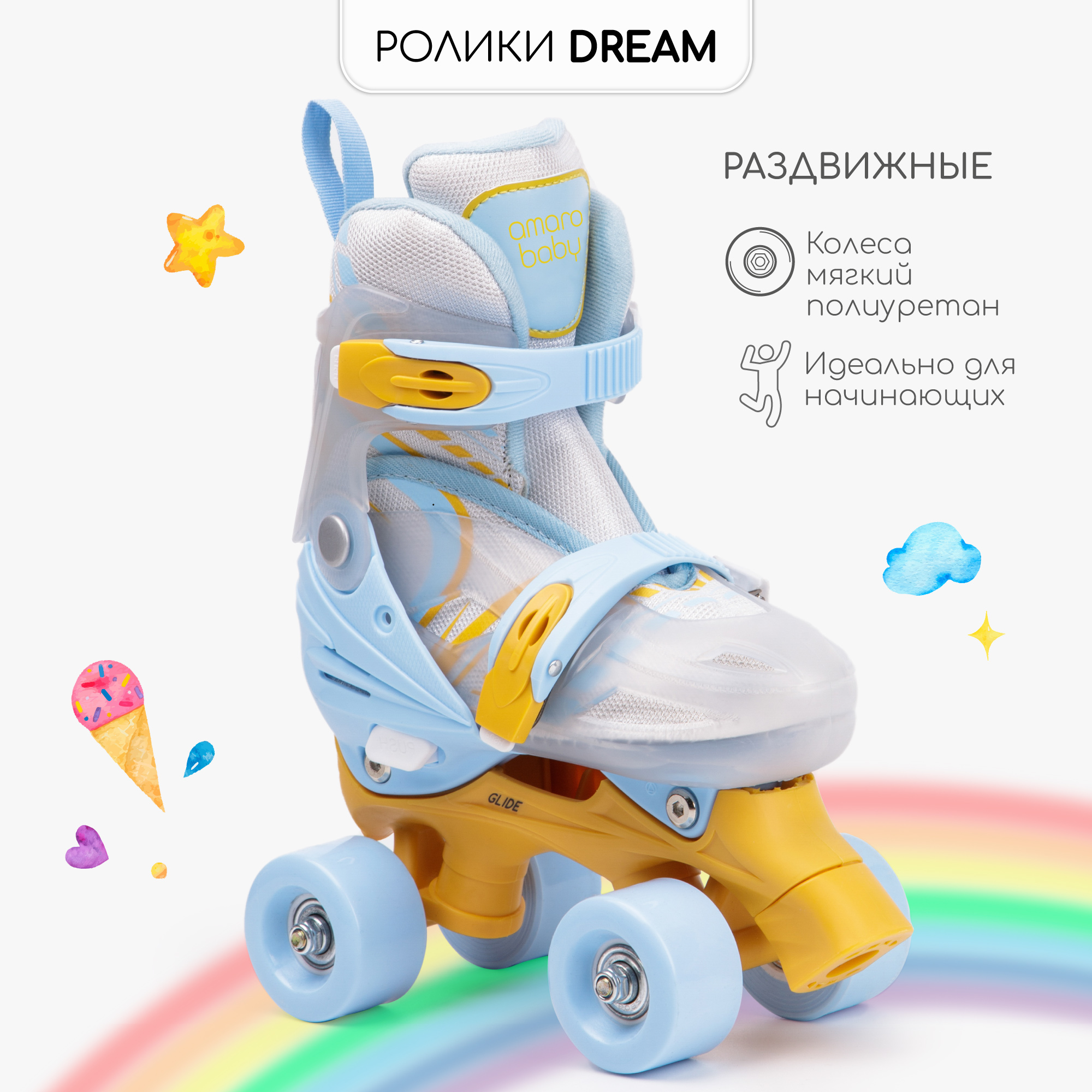 Ролики Amarobaby Dream раздвижные, белый, синий, оранжевый, размер 30-33