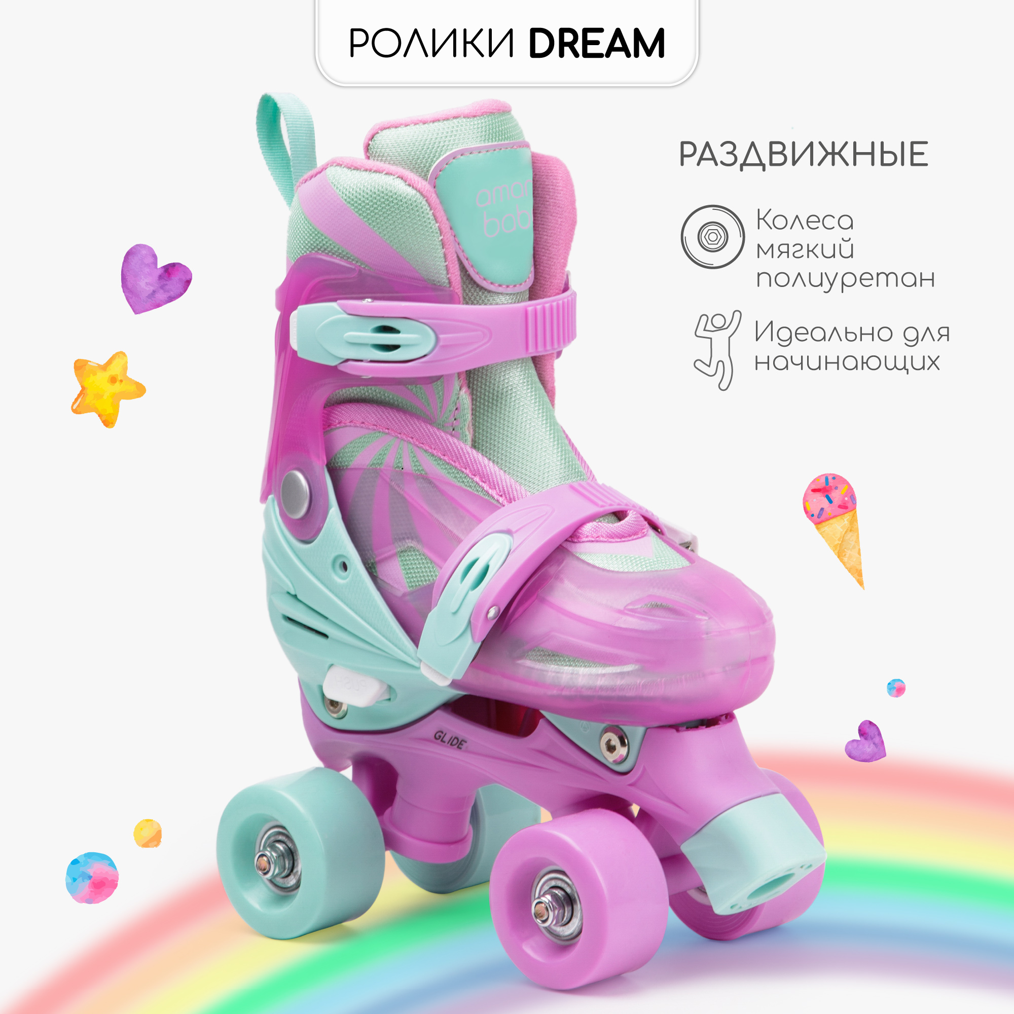 Ролики Amarobaby Dream раздвижные, бирюзовый, фуксия, размер 30-33