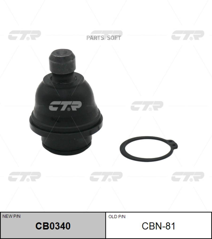 

(Новый Номер Cb0340) Шаровая Опора Ниж. CTR арт. CBN-81