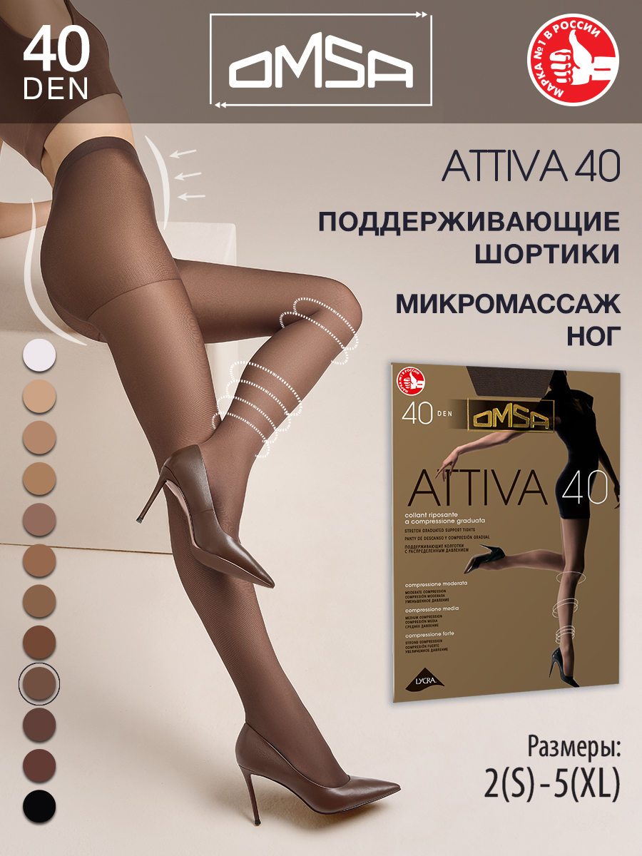 

Колготки женские Omsa ATTIVA коричневые  (L, Коричневый, ATTIVA