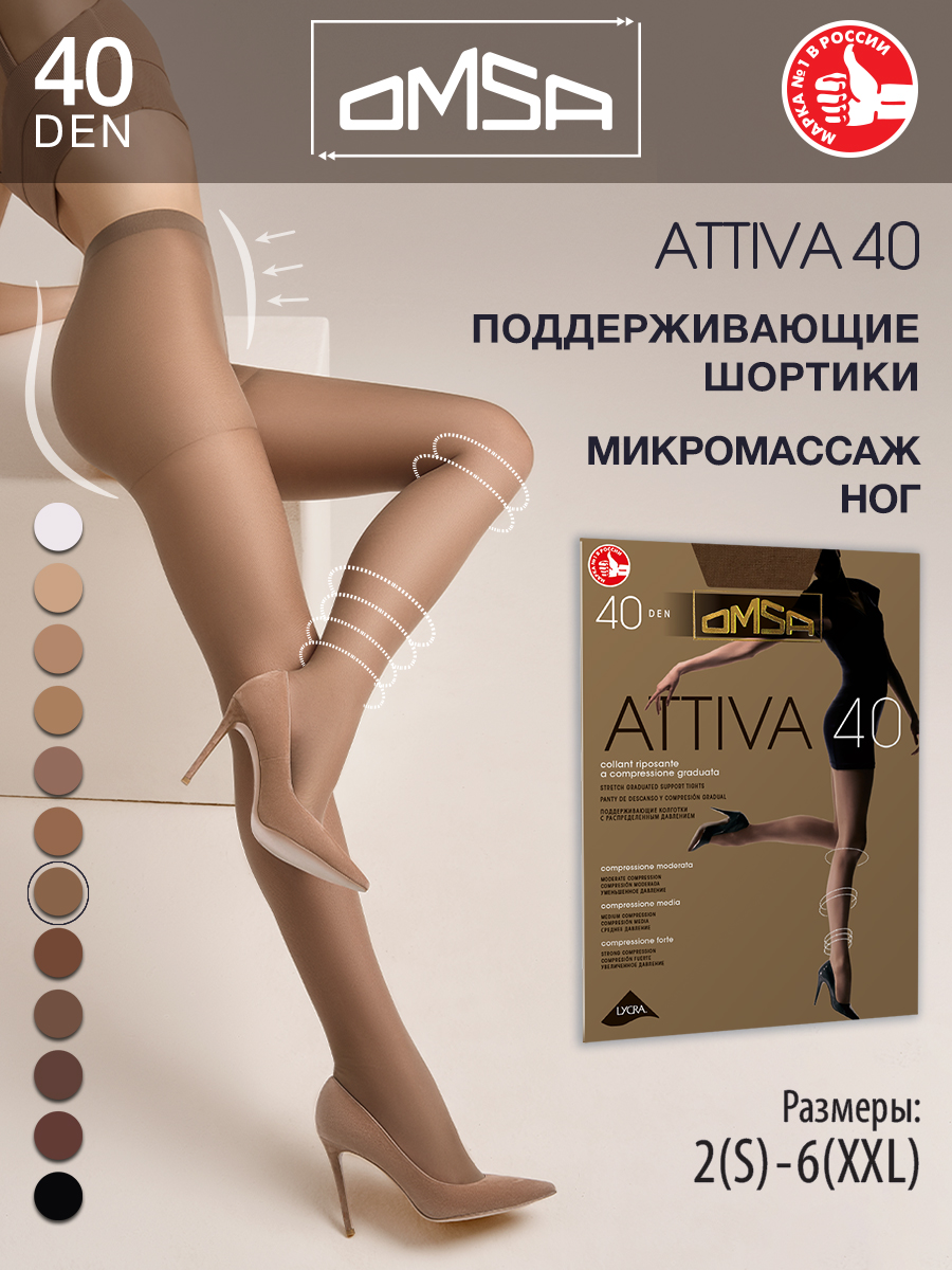 

Колготки женские Omsa ATTIVA коричневые 2 (S), Коричневый, ATTIVA