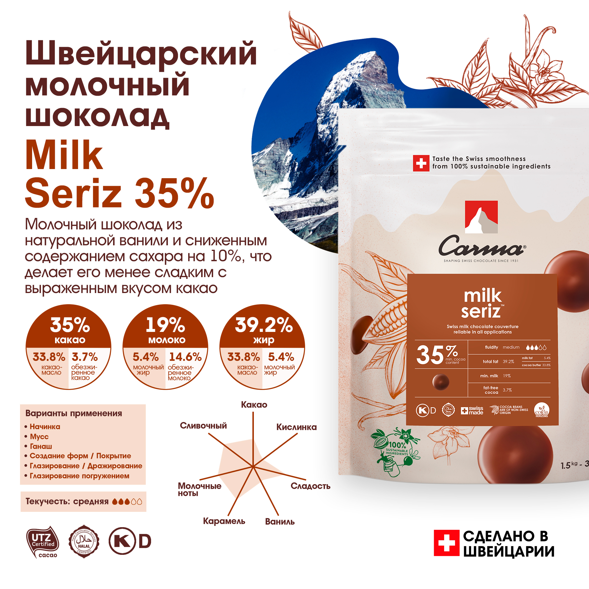 Швейцарский молочный шоколад Carma Seriz 35%, 1,5 кг