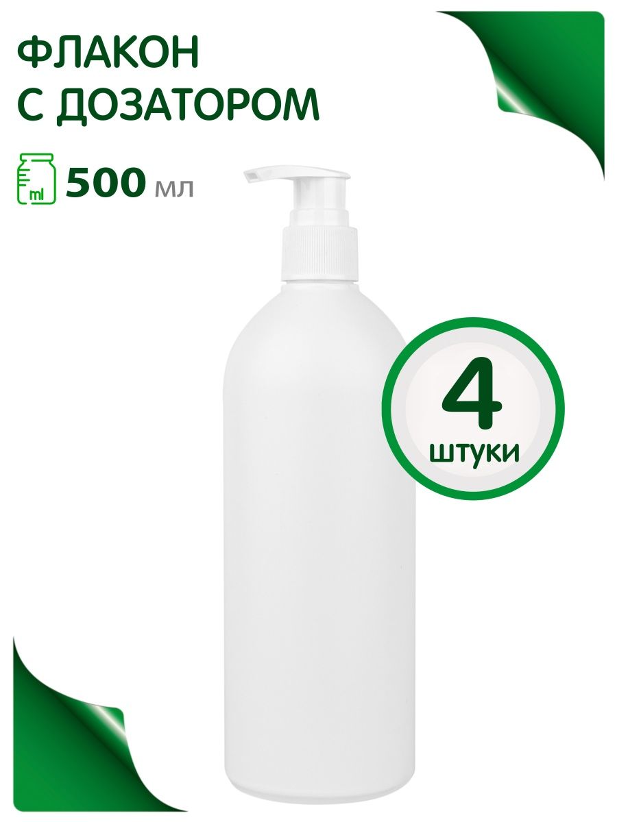 Флакон Greenea 500 мл косметический дозатор мыла 4 шт. пластиковая форма для мыла подарок для тебя 4 8х5 5 см