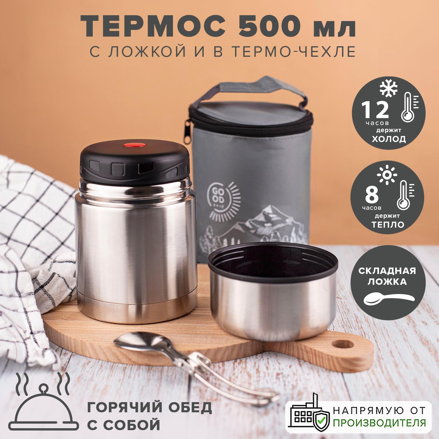 Термос вакуумный из нержавеющей стали Good Sale 500 мл