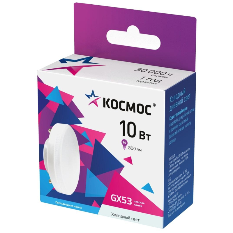 

Лампа светодиодная КОСМОС GX53 10Вт 220В 6500K, 2шт.