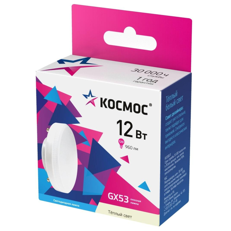 

Лампа светодиодная КОСМОС GX53 12Вт 220В 3000K, 2шт.