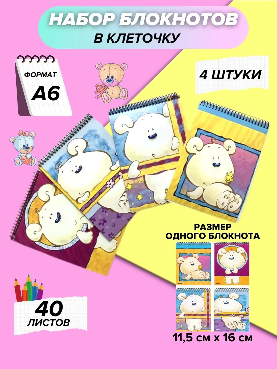 

Блокнот Easy&Fast Мишки, в клетку A5 спираль 40 листов 4 шт, Мишки