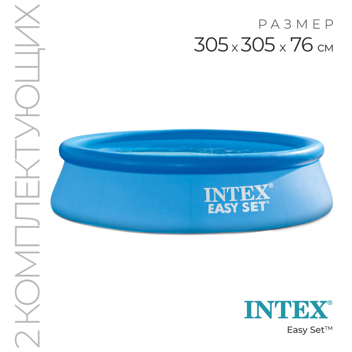 Надувной бассейн Intex Easy Set 28122 305х305х76 см