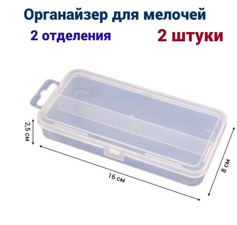 

Органайзер для мелочей Jettools 160х80х25мм 2 отделения, 2 шт