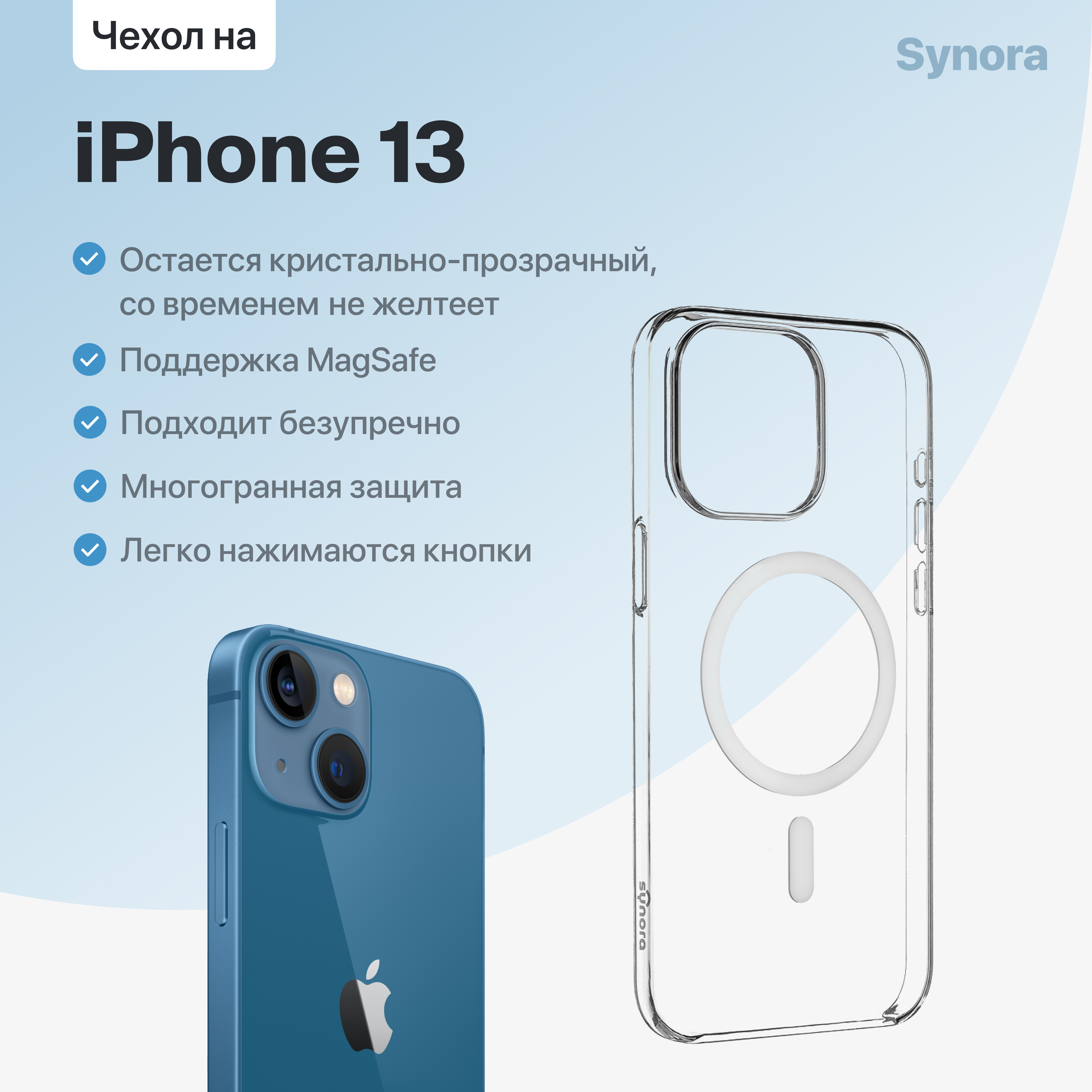 Чехол-накладка Synora Mag Clear Case для iPhone 13, полиуретан, прозрачный