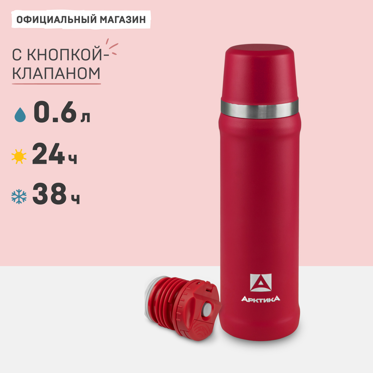 

Термокружка Арктика 111 с чашкой и кнопкой 0.6 л красный, 111