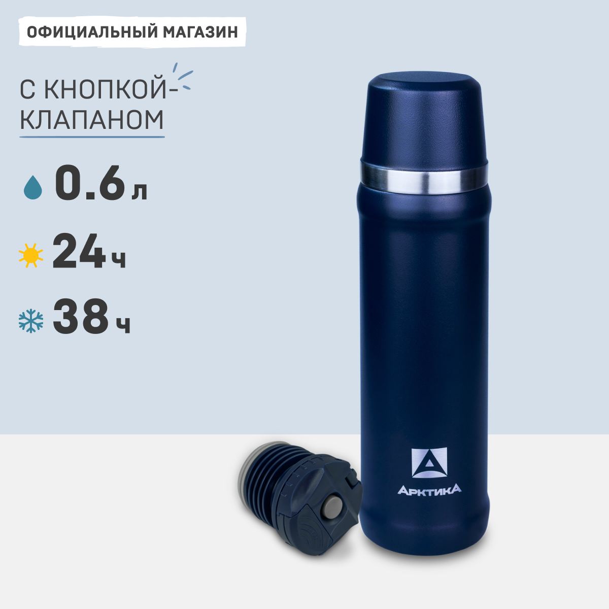 

Термокружка Арктика 111 с кнопкой и чашкой 0.6 л синий, 111
